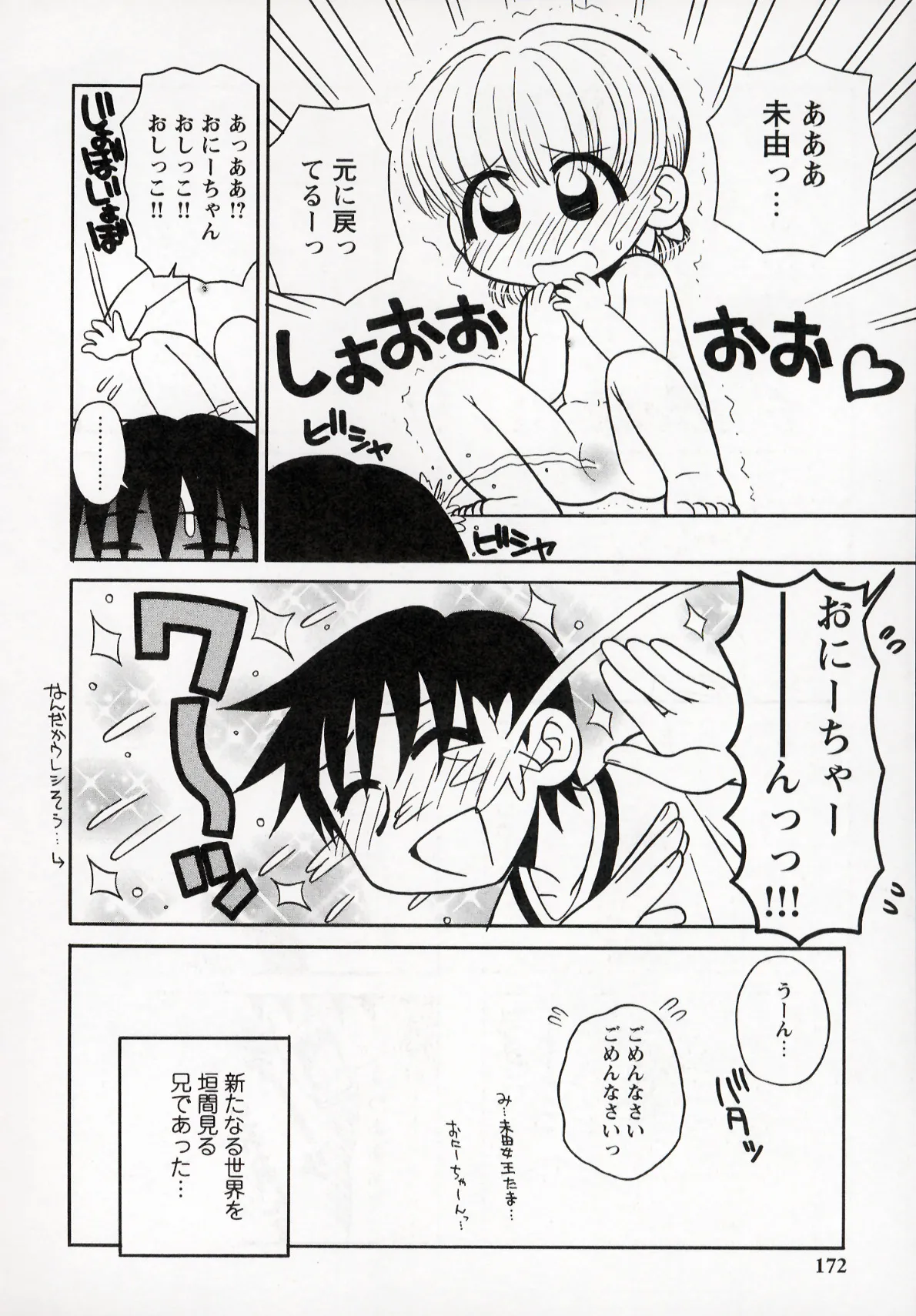 Otona ni Naru Jumon 1 - Page 172
