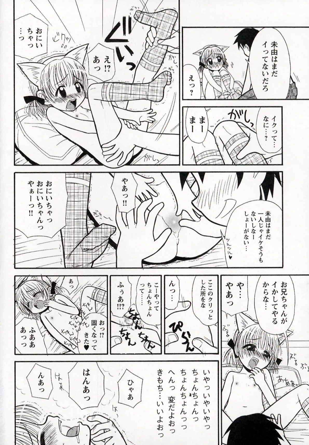Otona ni Naru Jumon 1 - Page 22