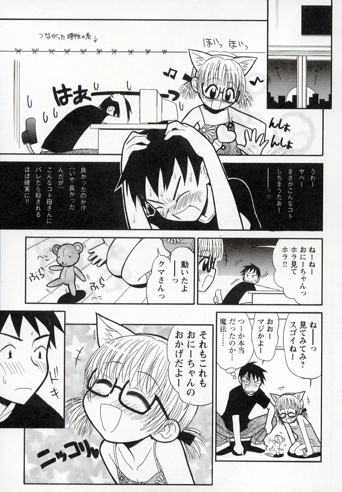 Otona ni Naru Jumon 1 - Page 25