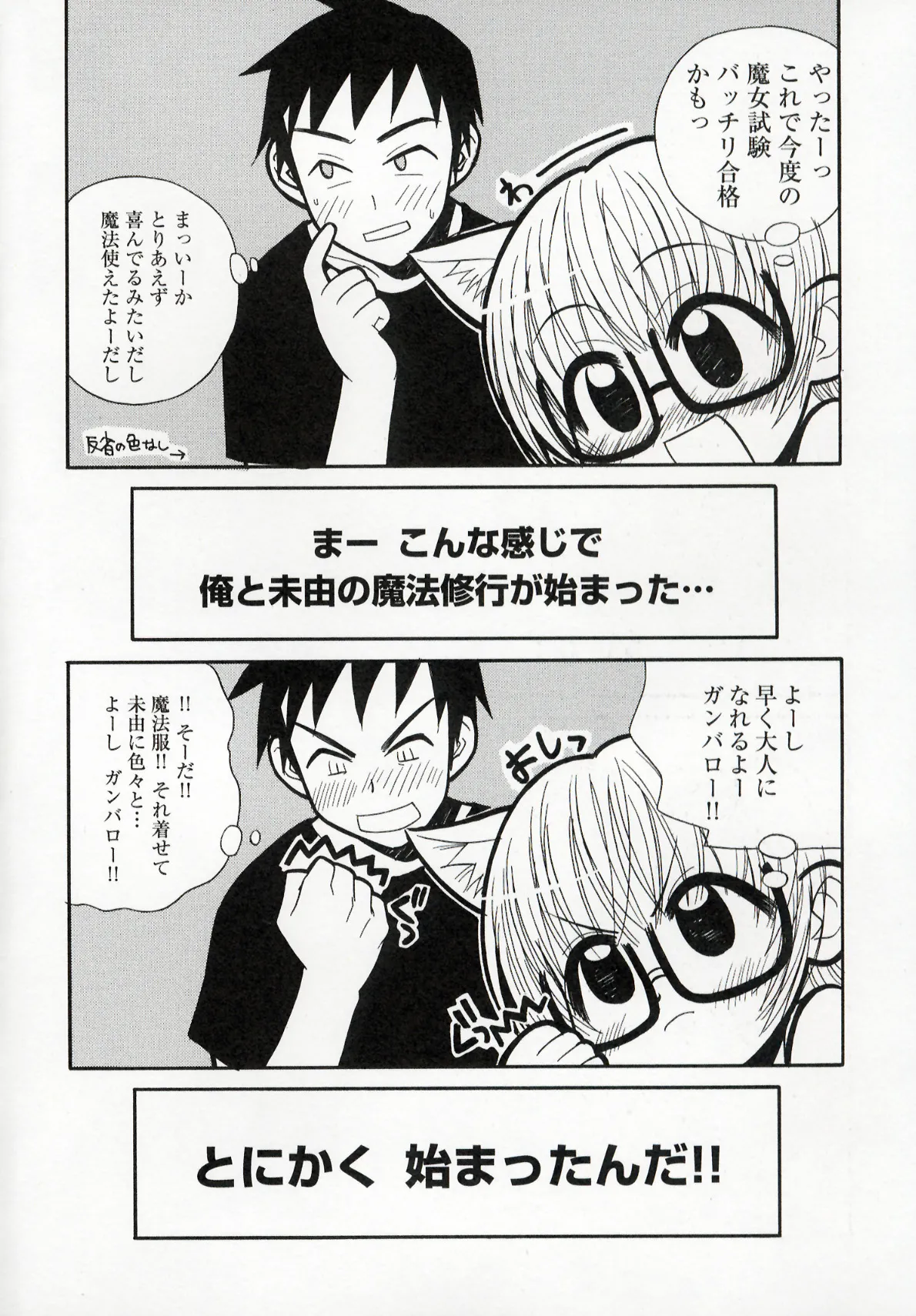 Otona ni Naru Jumon 1 - Page 26