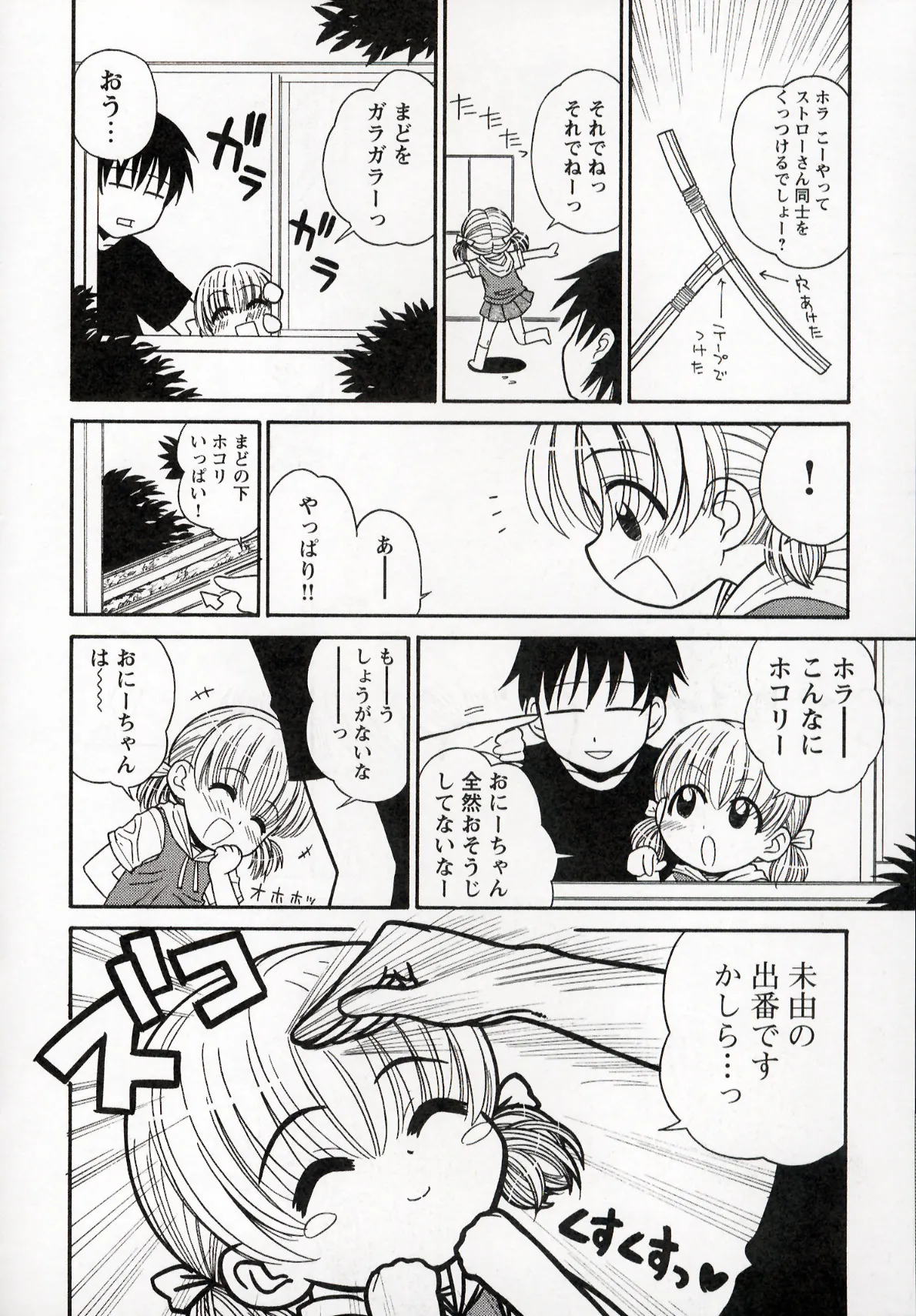 Otona ni Naru Jumon 1 - Page 32