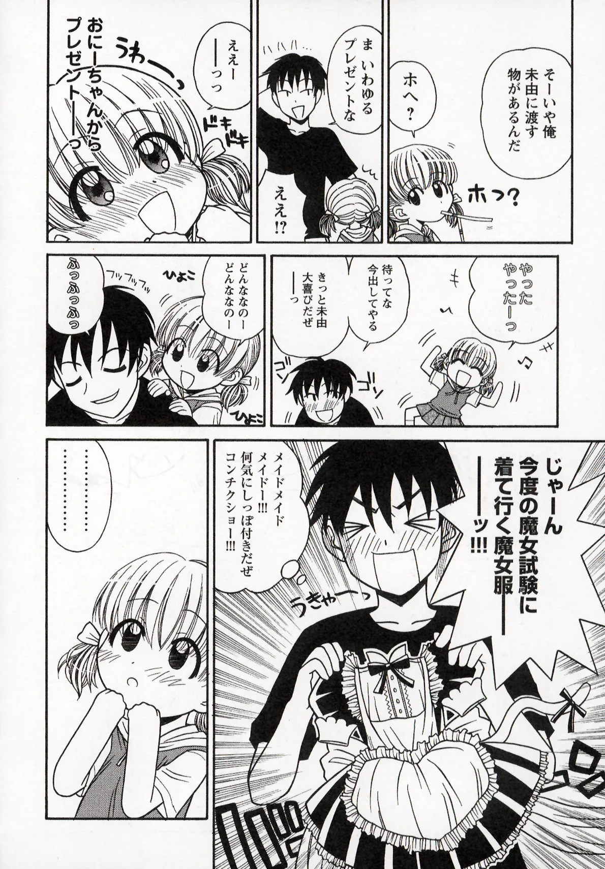 Otona ni Naru Jumon 1 - Page 34