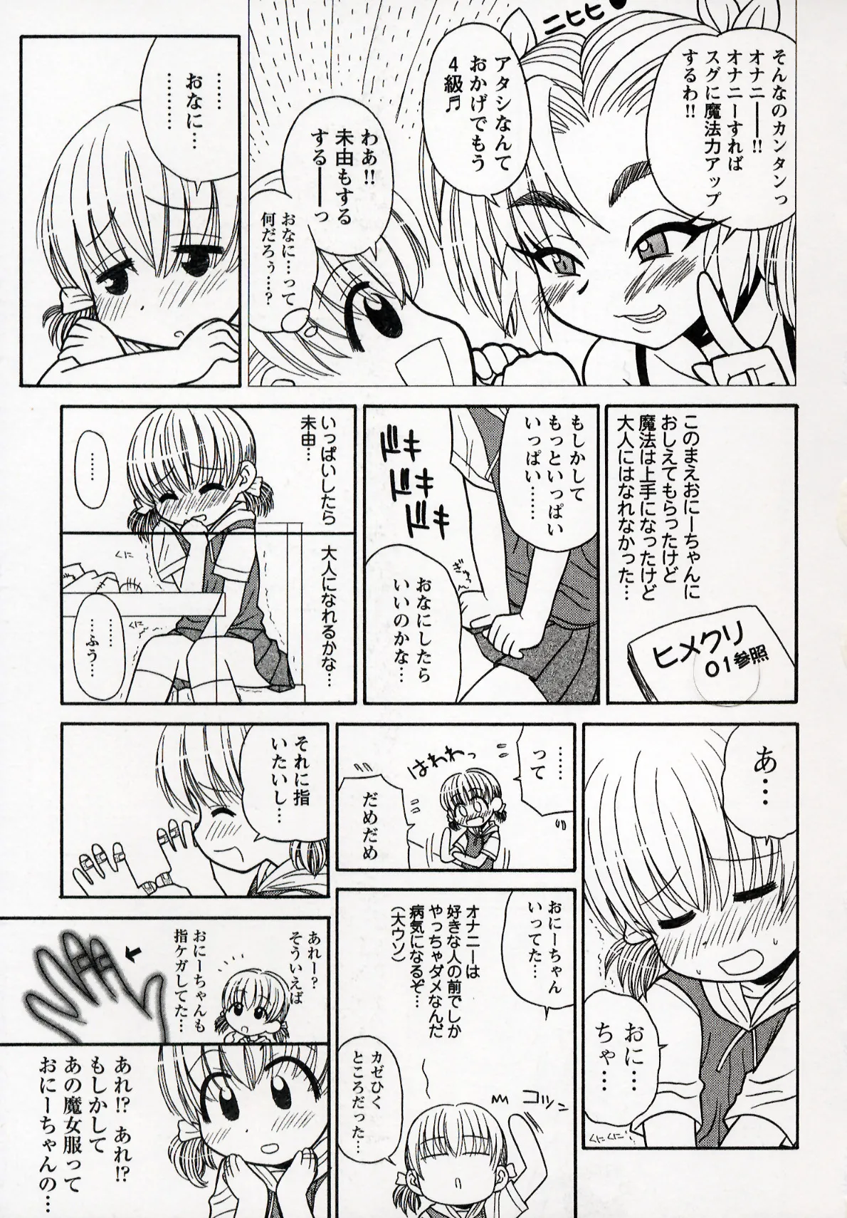 Otona ni Naru Jumon 1 - Page 39