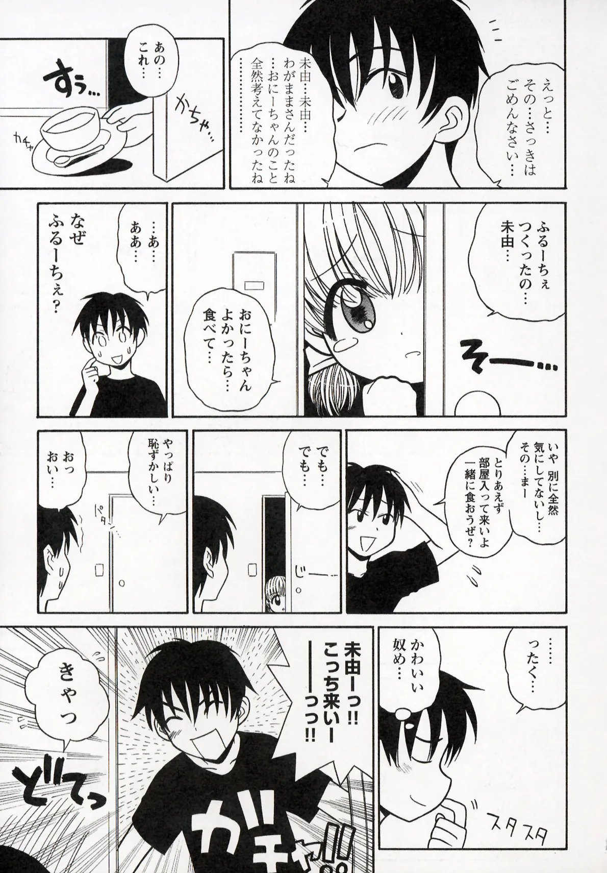 Otona ni Naru Jumon 1 - Page 41