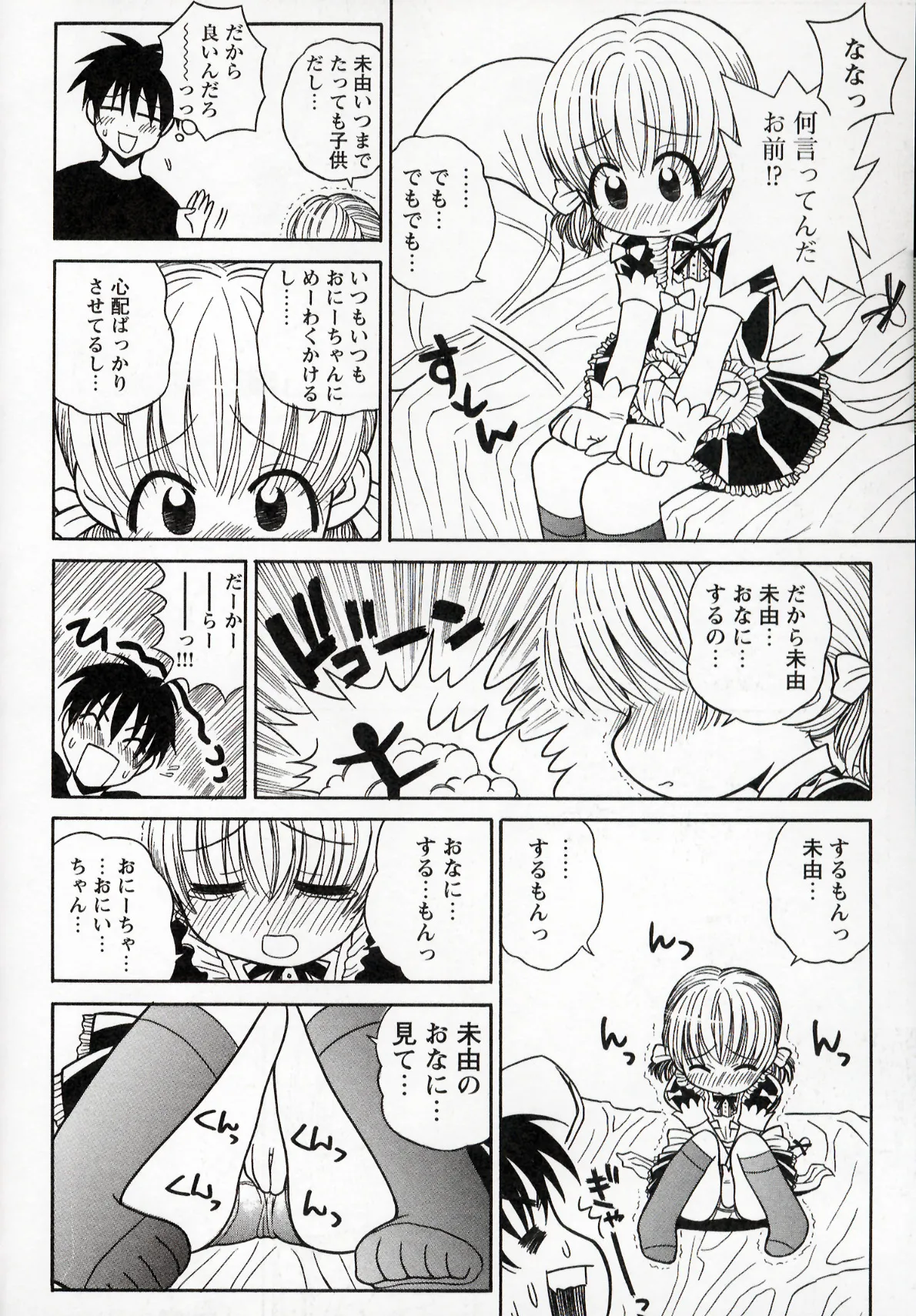 Otona ni Naru Jumon 1 - Page 44
