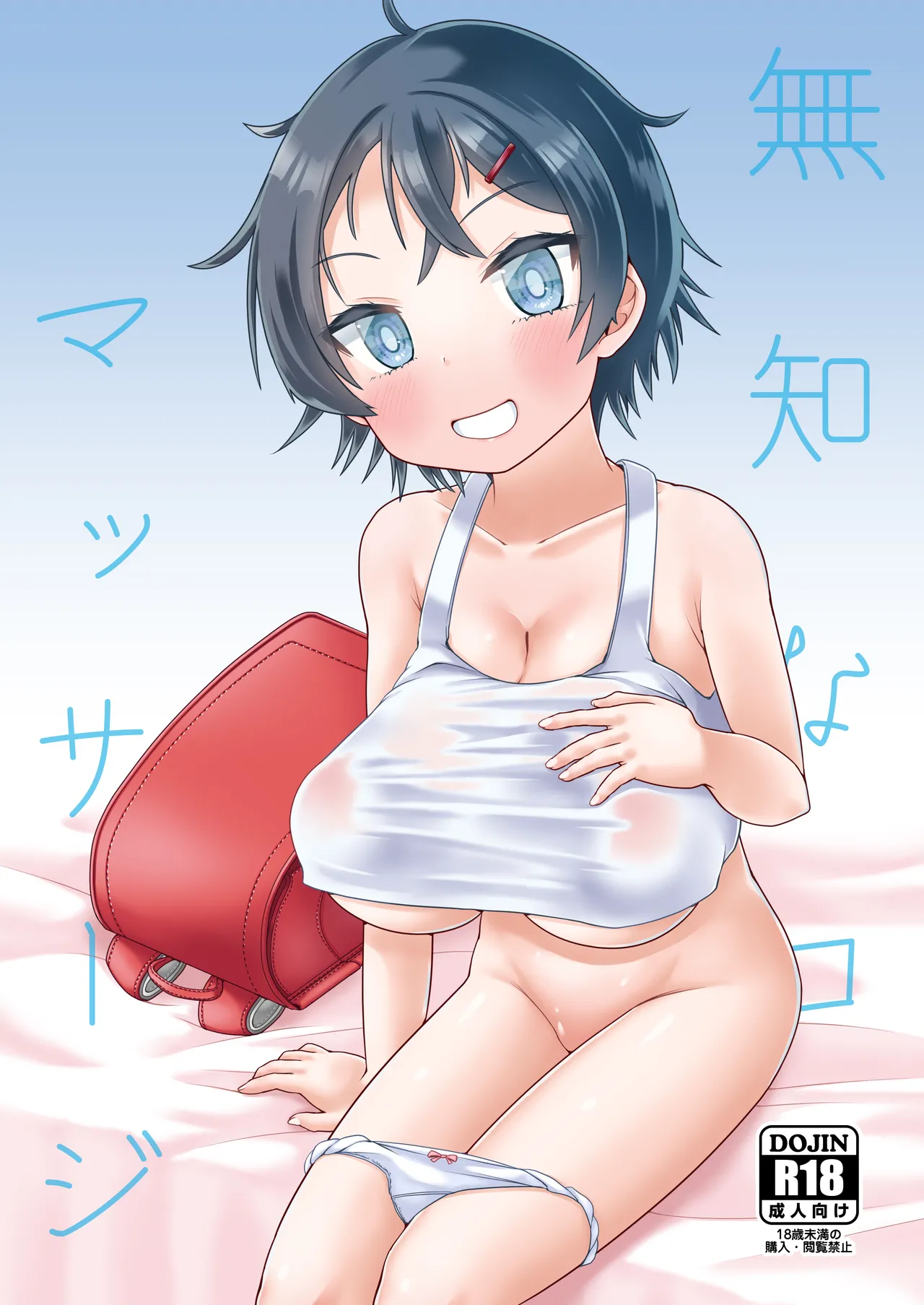 Page 1 of Muchi na Ko Massage