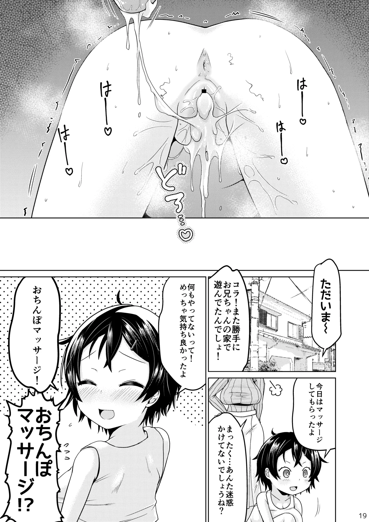 Page 19 of [MILK STANDARD (Shinichi)] Muchi na Ko Massage [Digital]