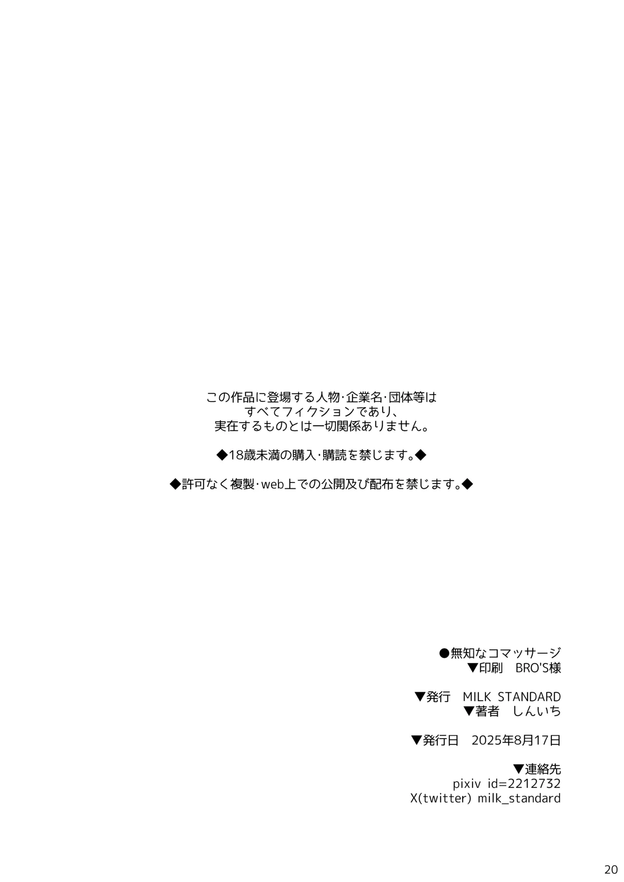 Page 20 of [MILK STANDARD (Shinichi)] Muchi na Ko Massage [Digital]