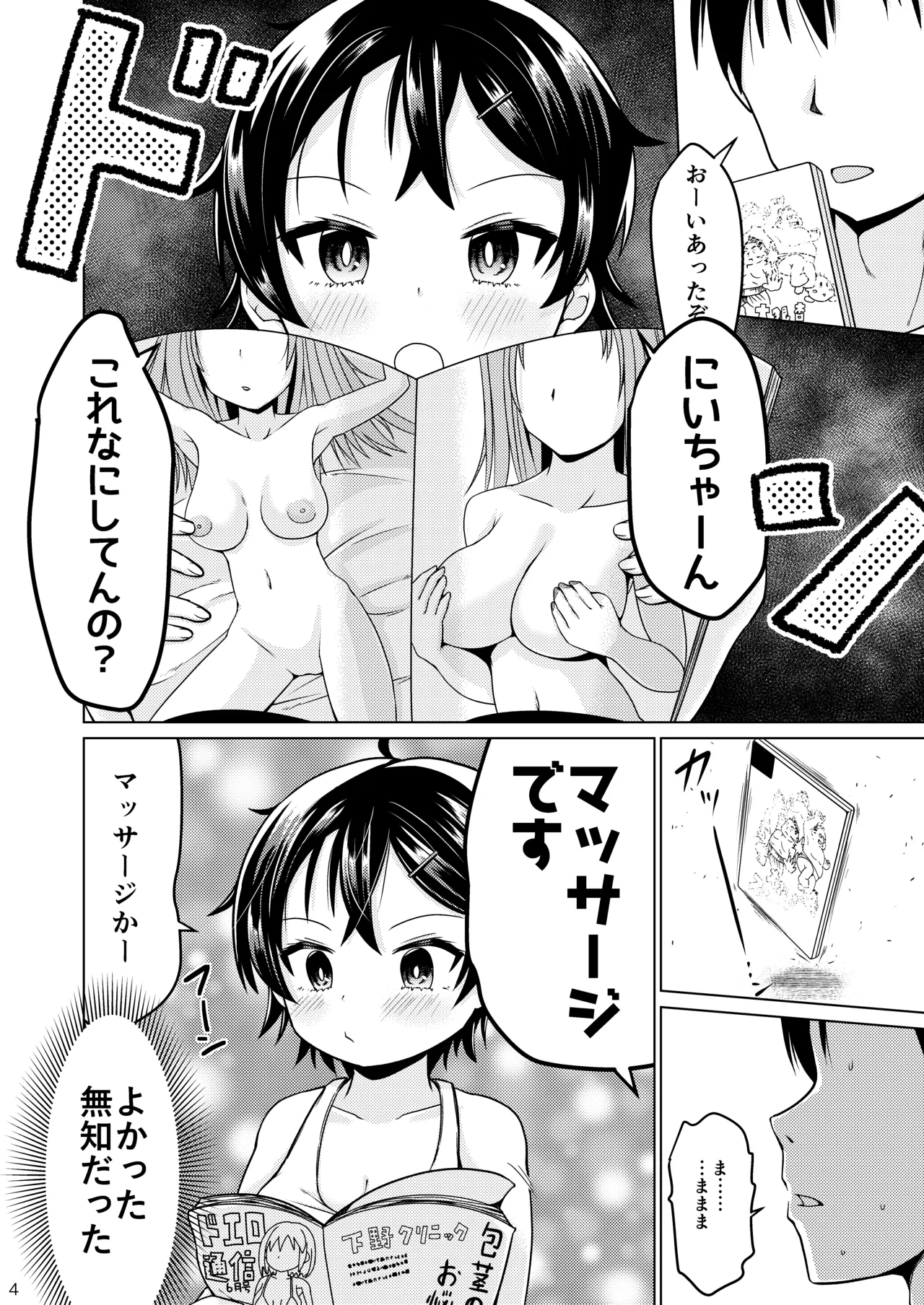 Muchi na Ko Massage - Page 4
