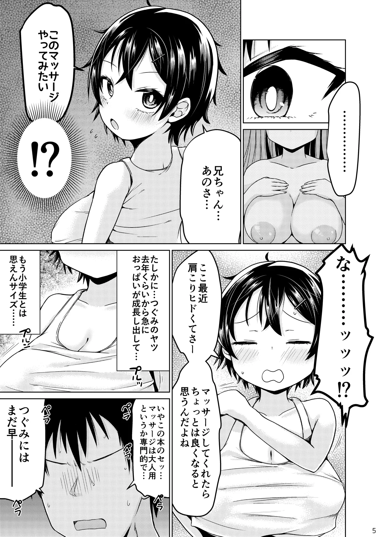 Page 5 of Muchi na Ko Massage