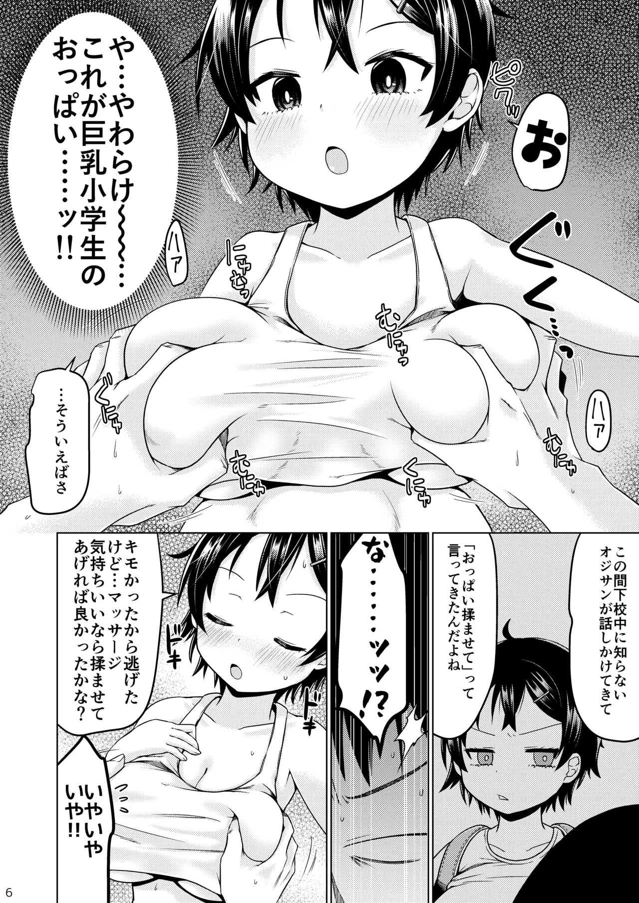 Page 6 of Muchi na Ko Massage