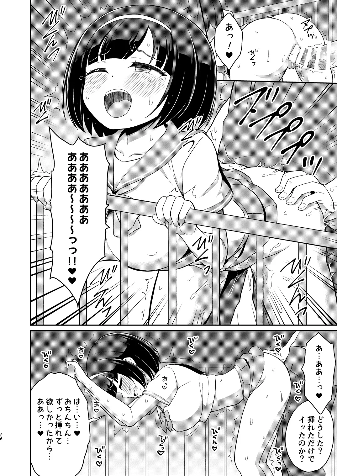 Roshutsu Shojo 5 page 25 original parody - sole female big breasts hentai manga - read online free