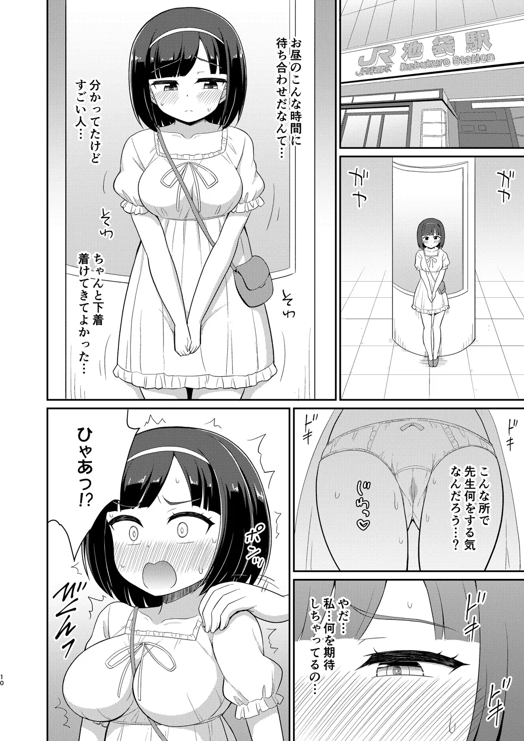Roshutsu Shojo 5 - Page 9