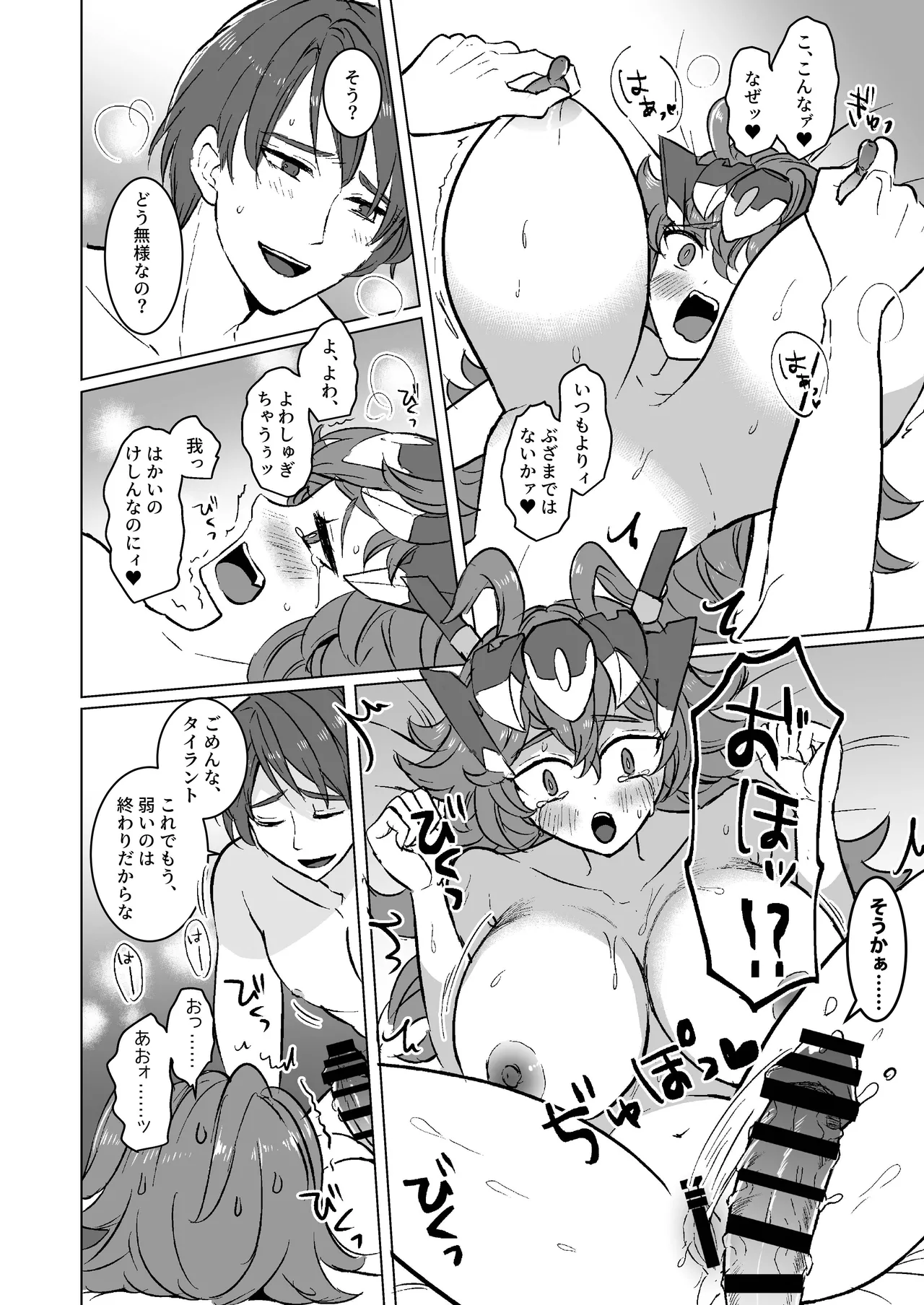 Ware no Body ga Konna ni Yowayowa na Wake ga Nai! page 15 last origin parody - big breasts hentai manga - read online free