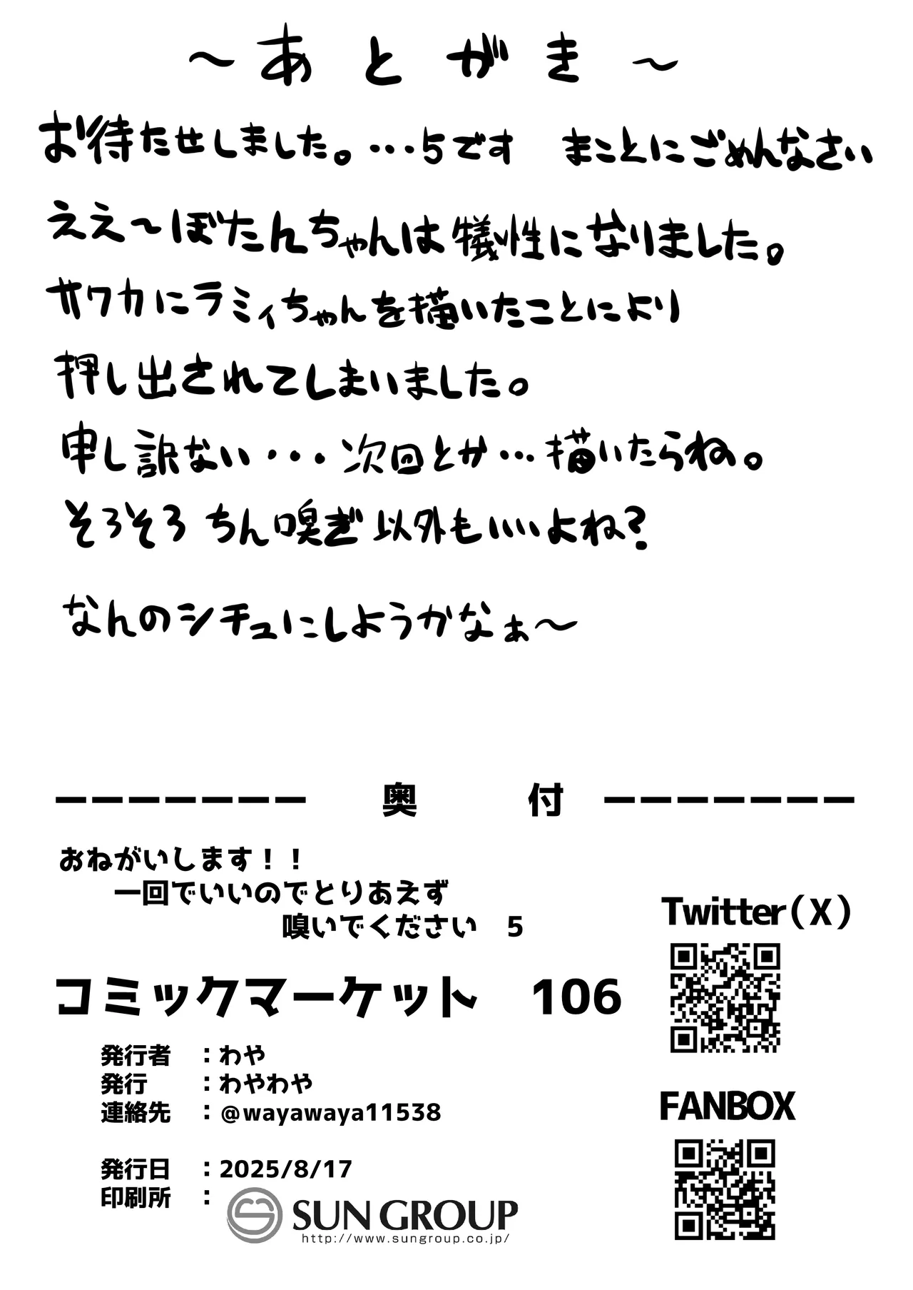 Onegaishimasu!! Ikkai dake de Ii no de Toriaezu Kaide Kudasai 5 - Page 19