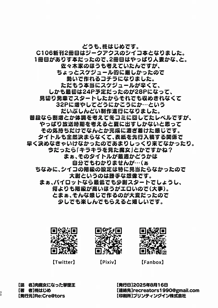 Nikumajo ni Natta Gekitsuiou page 29 featuring shiiko sugai mobile suit gundam gquuuuuux parody - sole female nakadashi hentai manga - read online free