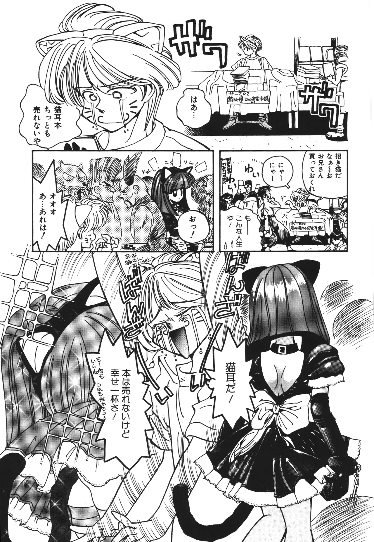 Shinonome Neko-zoushi page 105 - tankoubon hentai manga - read online free