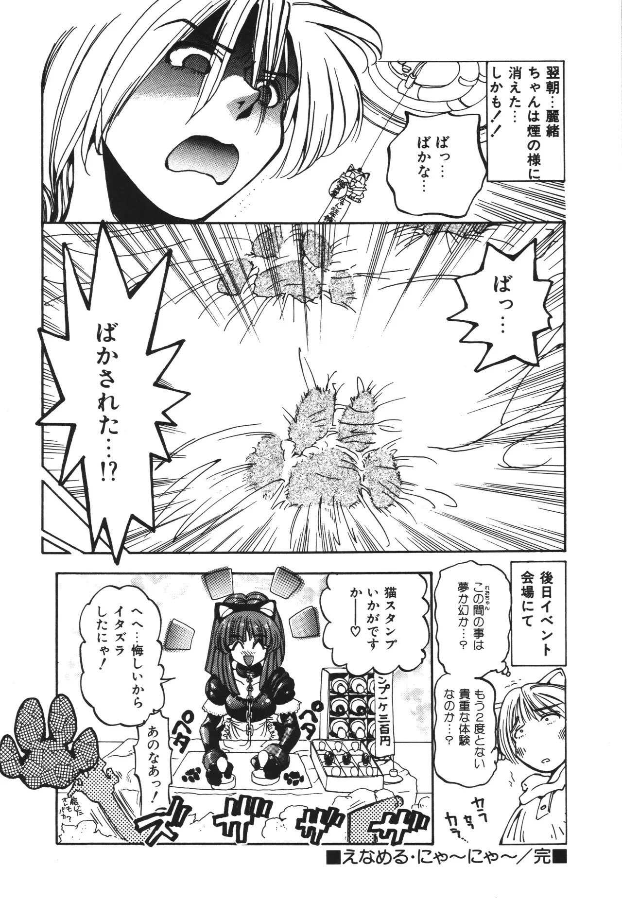 Shinonome Neko-zoushi page 120 - tankoubon hentai manga - read online free