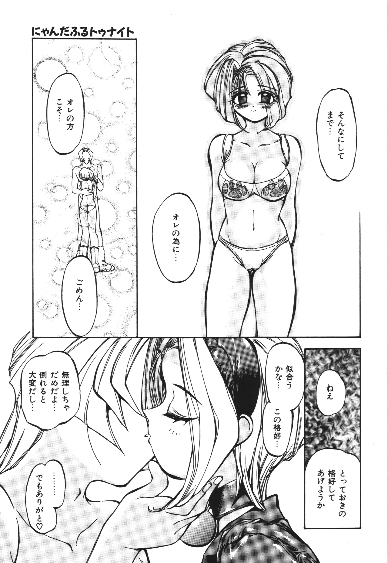 Shinonome Neko-zoushi page 149 - tankoubon hentai manga - read online free