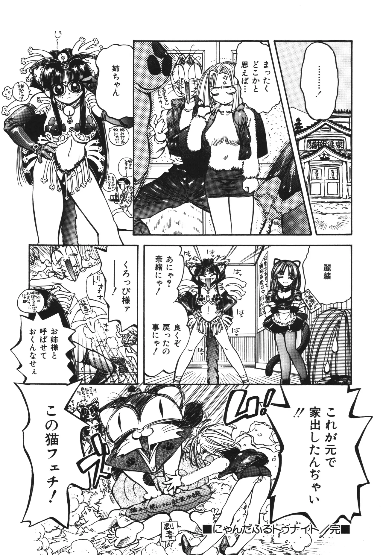 Shinonome Neko-zoushi page 160 - tankoubon hentai manga - read online free