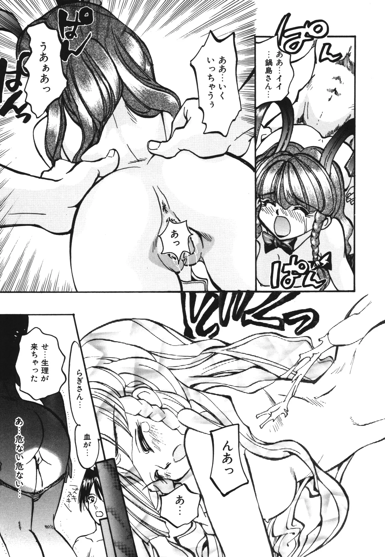 Shinonome Neko-zoushi page 87 - tankoubon hentai manga - read online free