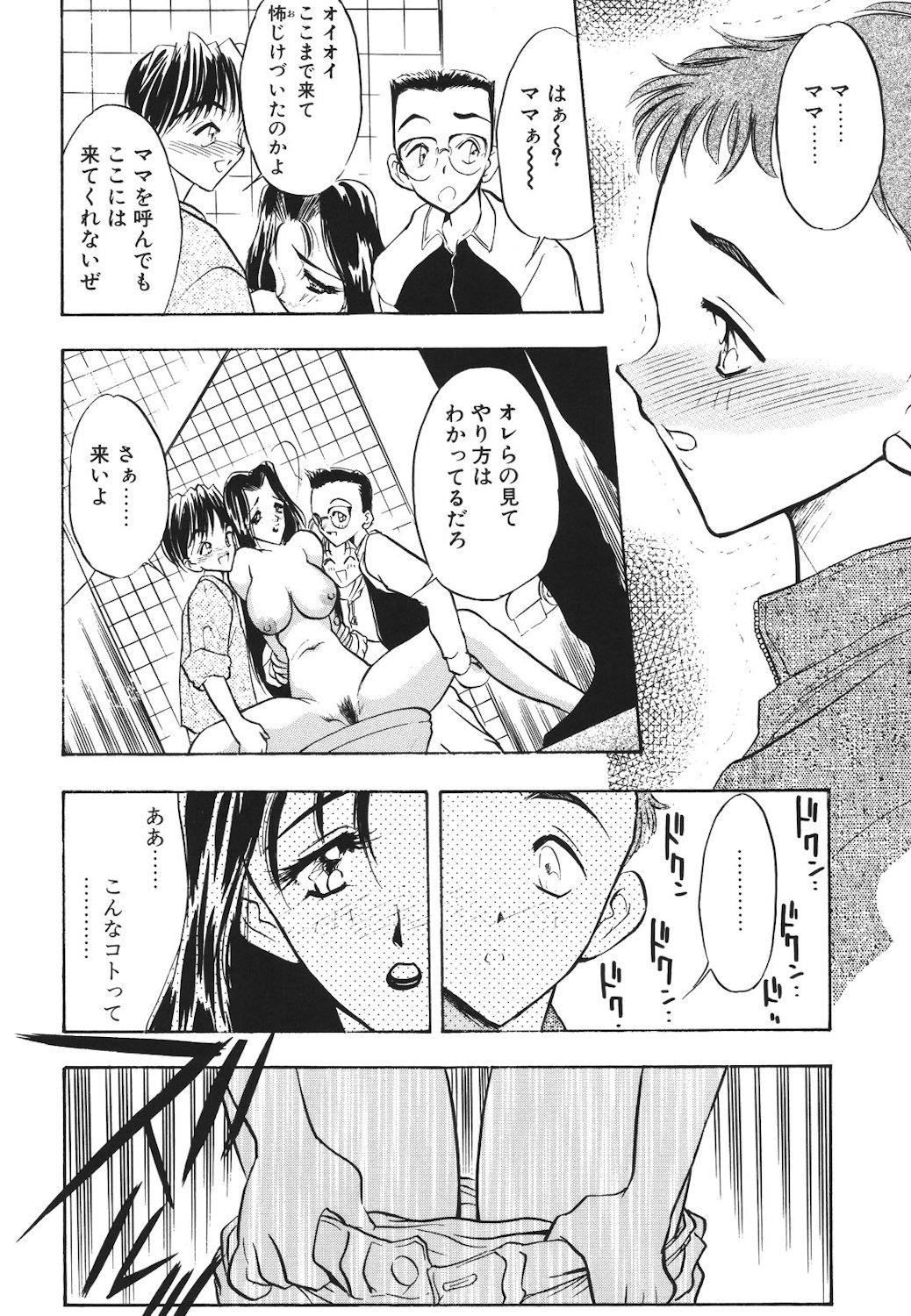 Mayonaka no Madonna - Page 103