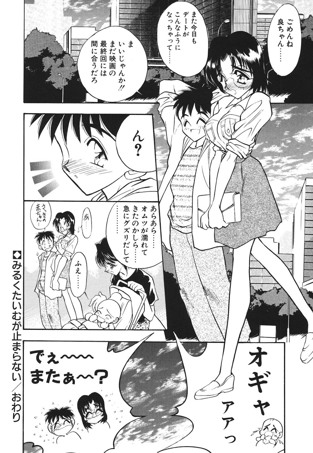Mayonaka no Madonna page 141 - mosaic censorship tankoubon hentai manga - read online free