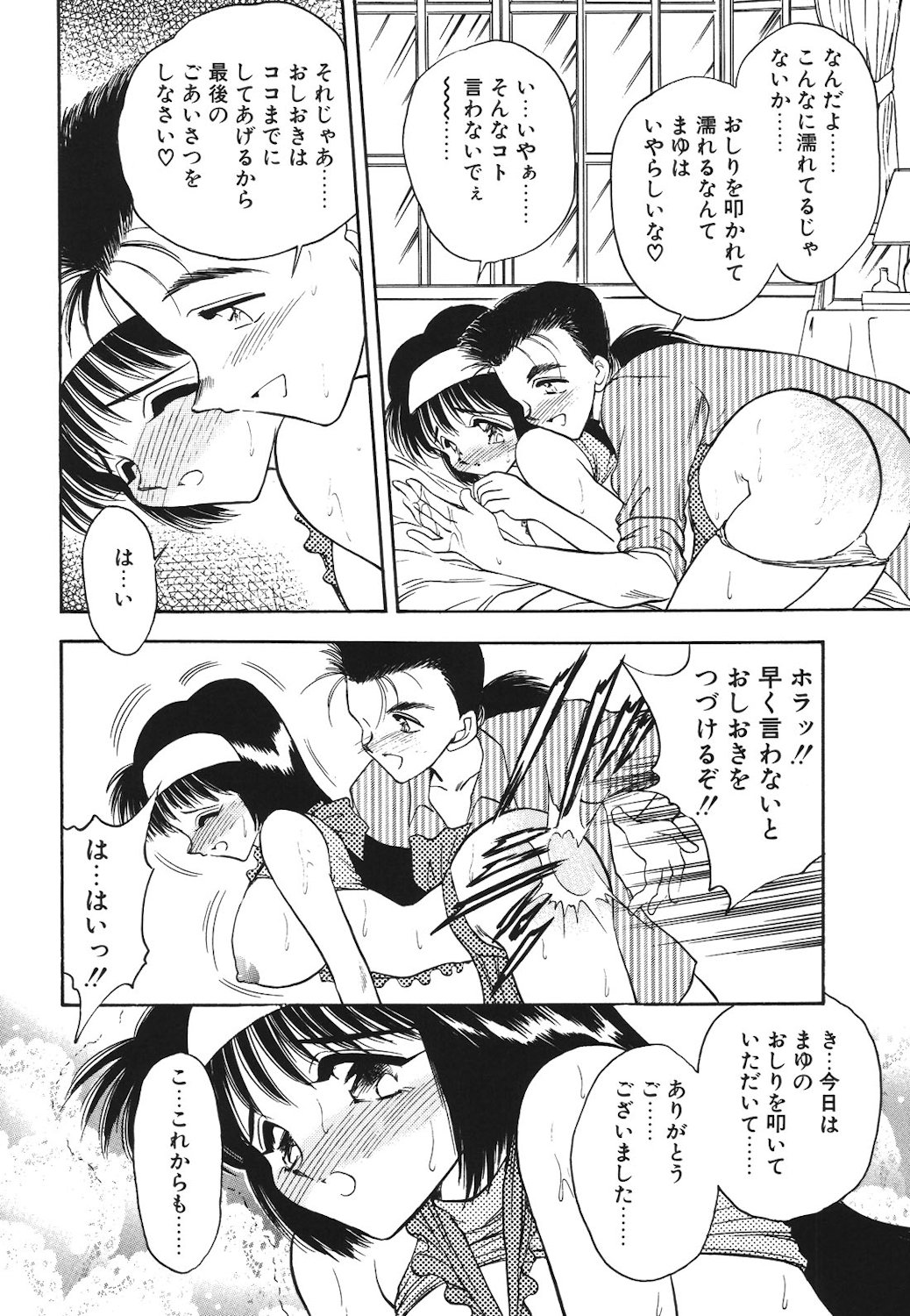 Mayonaka no Madonna - Page 149