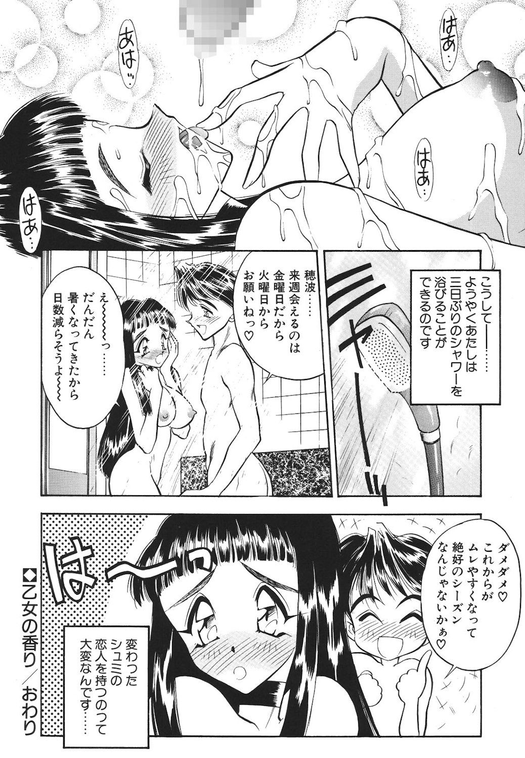 Mayonaka no Madonna page 173 - tankoubon mosaic censorship hentai manga - read online free