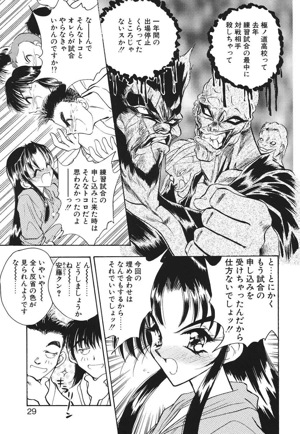 Mayonaka no Madonna - Page 26