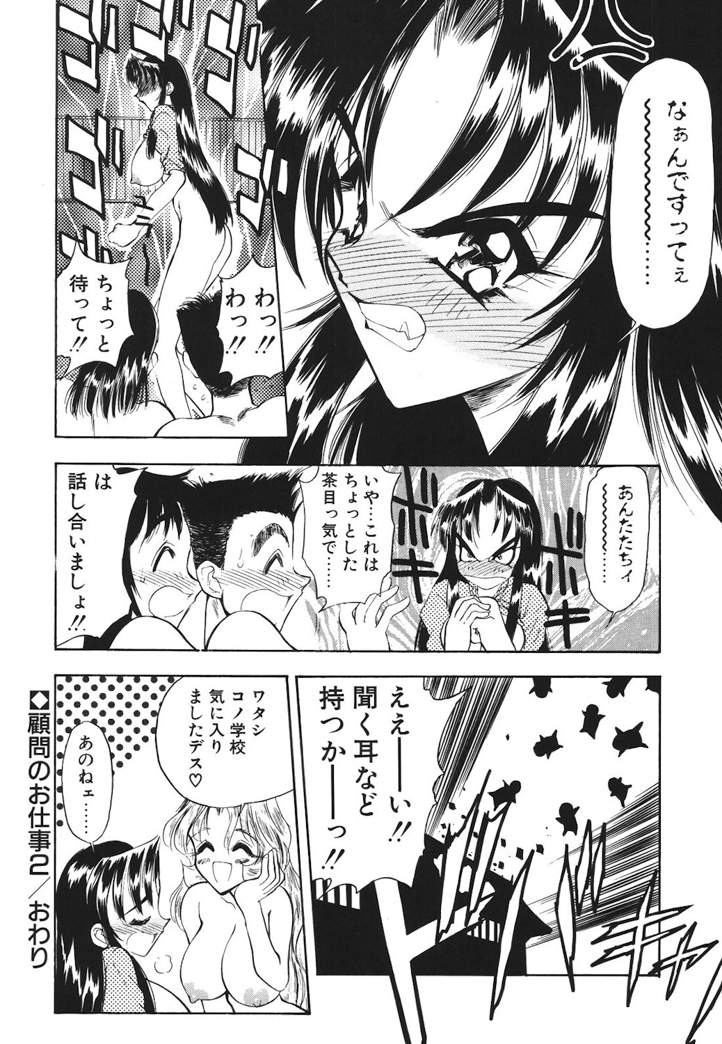 Mayonaka no Madonna - Page 61