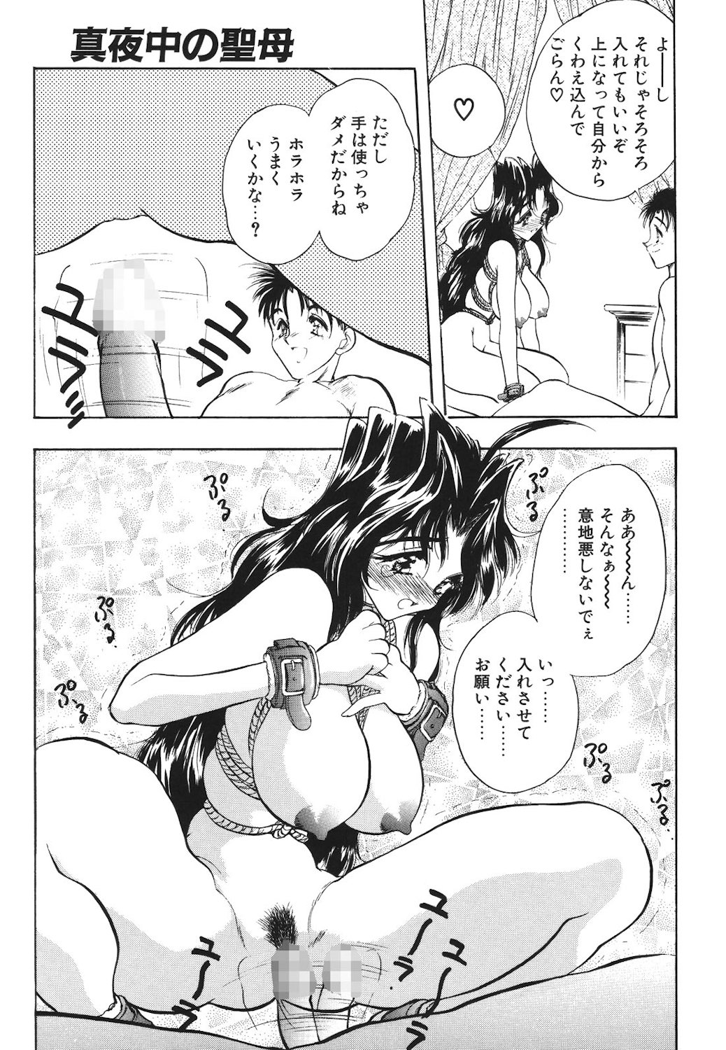 Mayonaka no Madonna page 86 - mosaic censorship tankoubon hentai manga - read online free