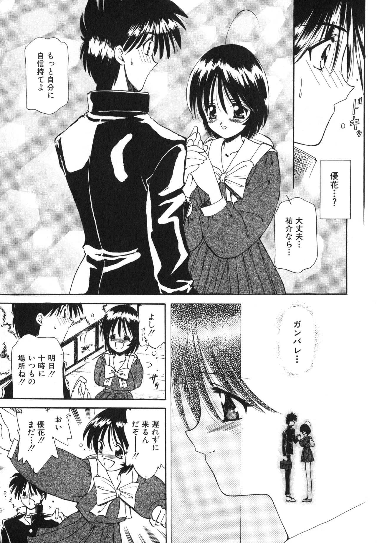 Sakurafubuki Hanamoyou - Page 10