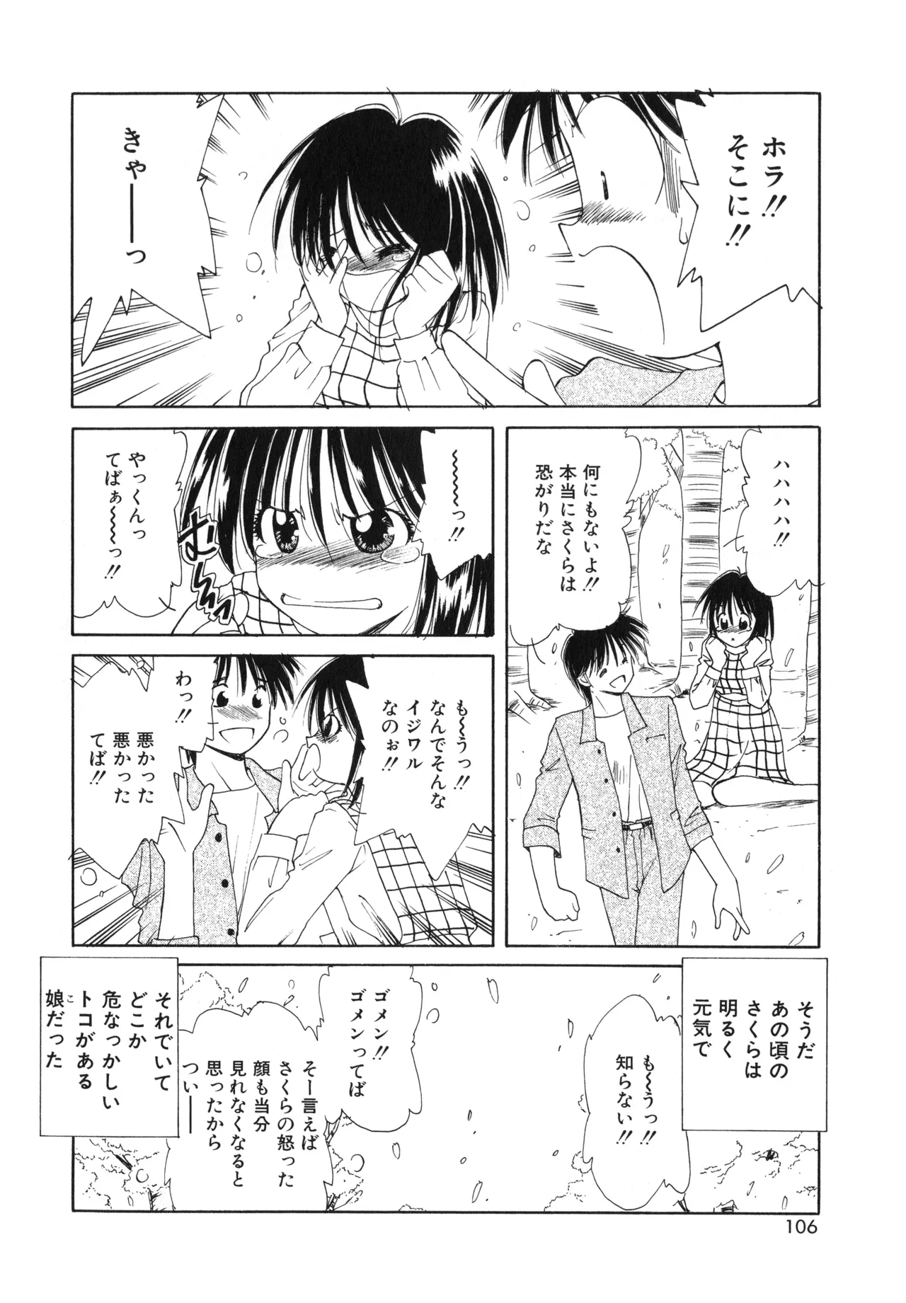 Sakurafubuki Hanamoyou - Page 103