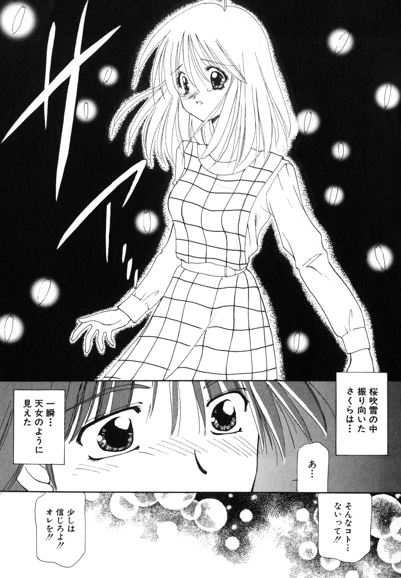 Sakurafubuki Hanamoyou - Page 106