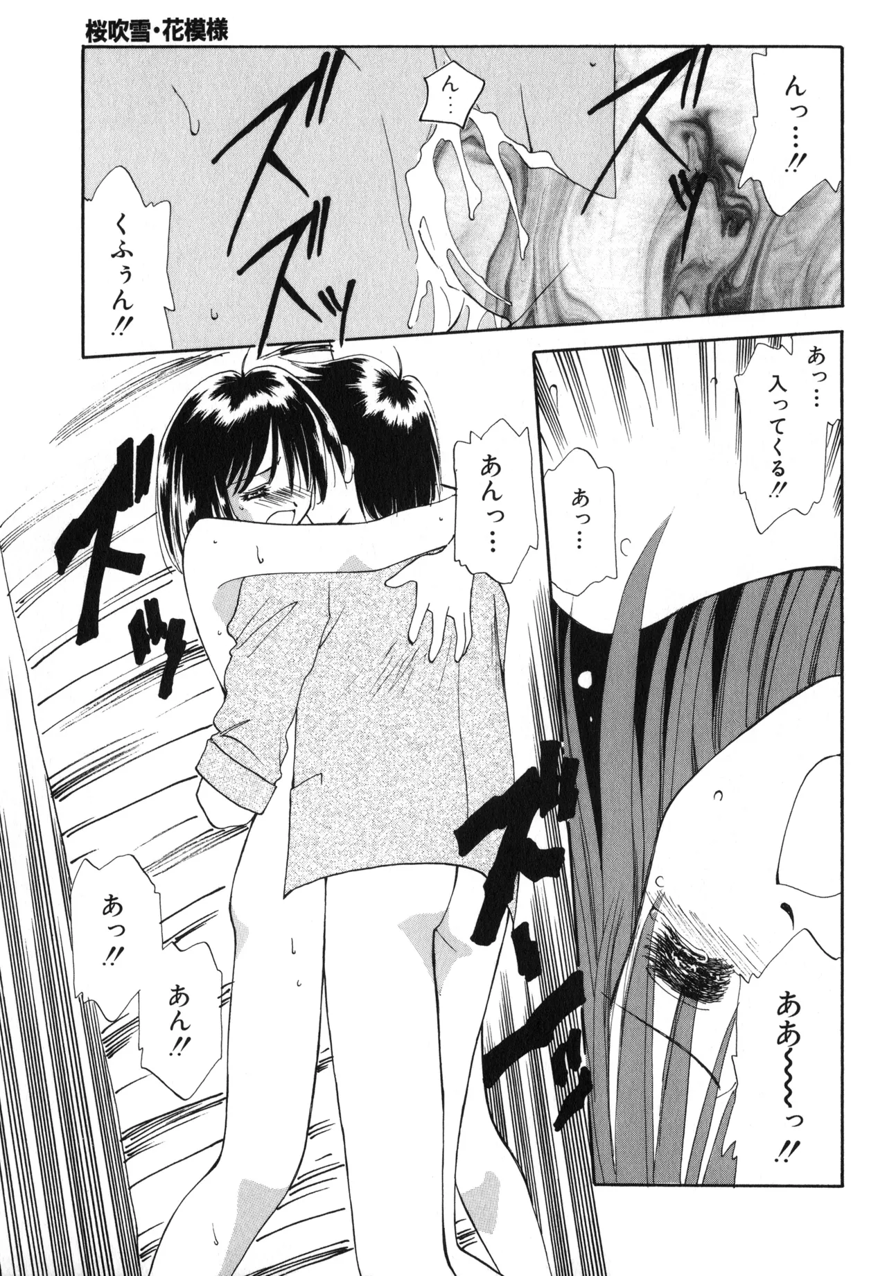 Sakurafubuki Hanamoyou page 114 - tankoubon hentai manga - read online free