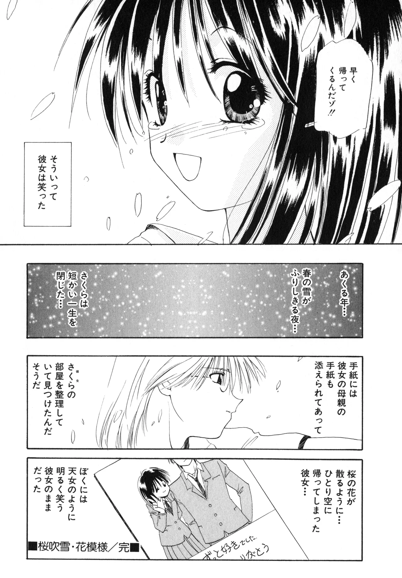 Sakurafubuki Hanamoyou - Page 117