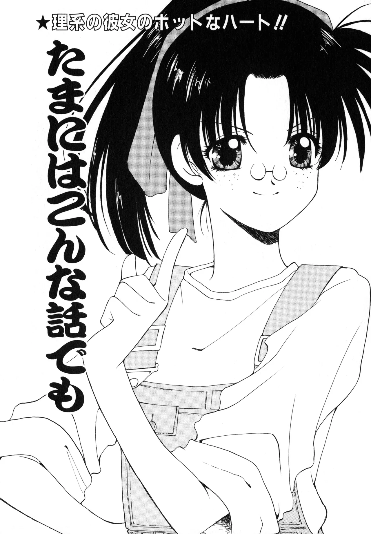 Sakurafubuki Hanamoyou page 118 - glasses tankoubon hentai manga - read online free