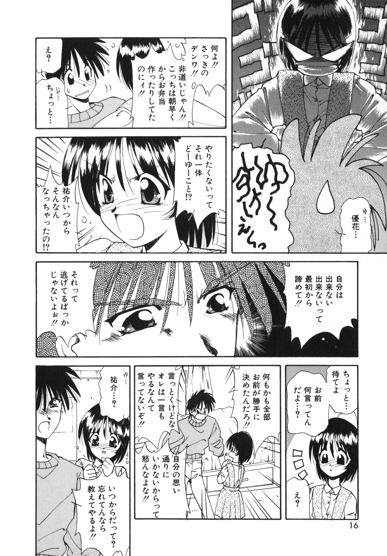 Sakurafubuki Hanamoyou page 13 - tankoubon hentai manga - read online free