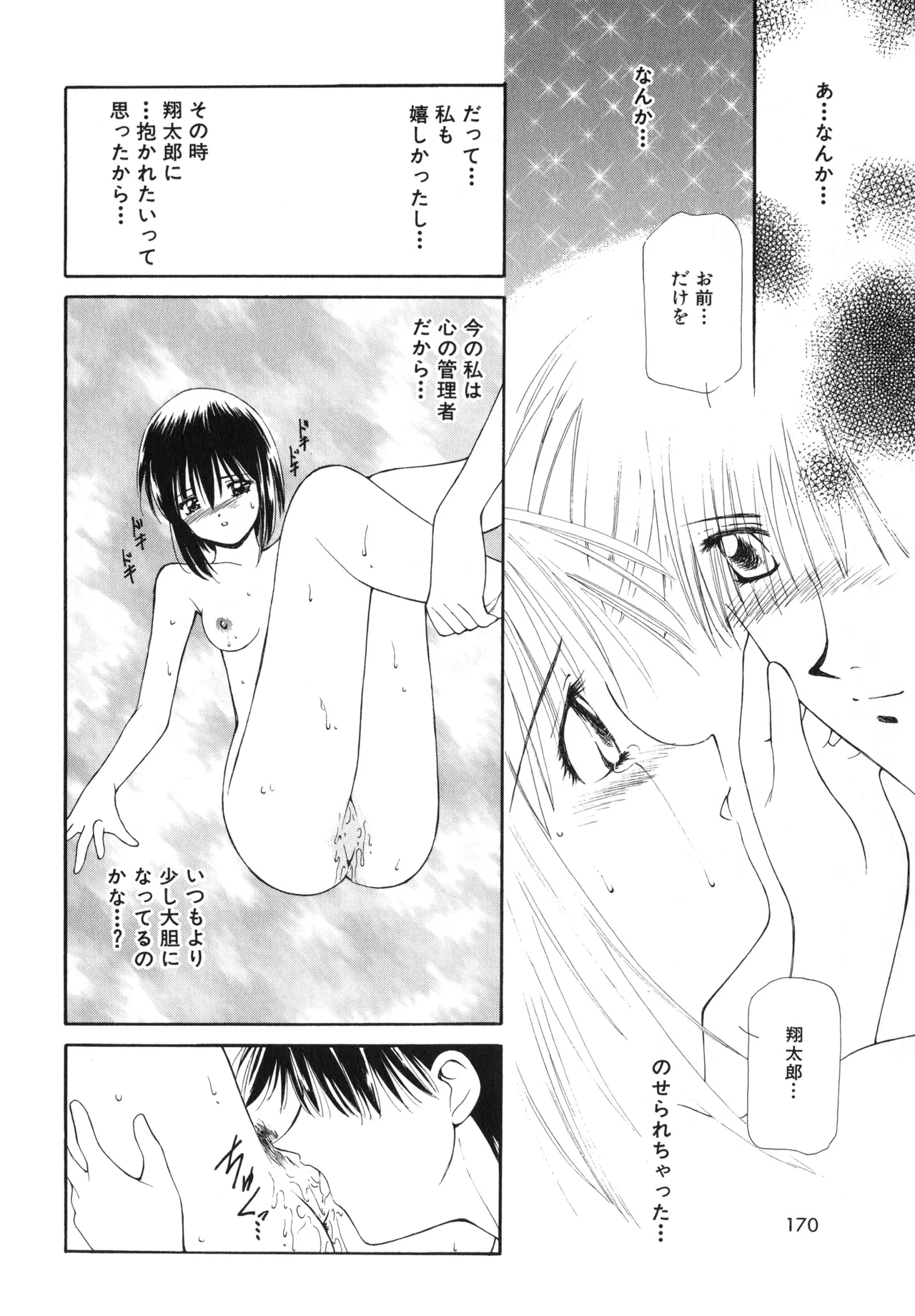 Sakurafubuki Hanamoyou page 167 - tankoubon hentai manga - read online free
