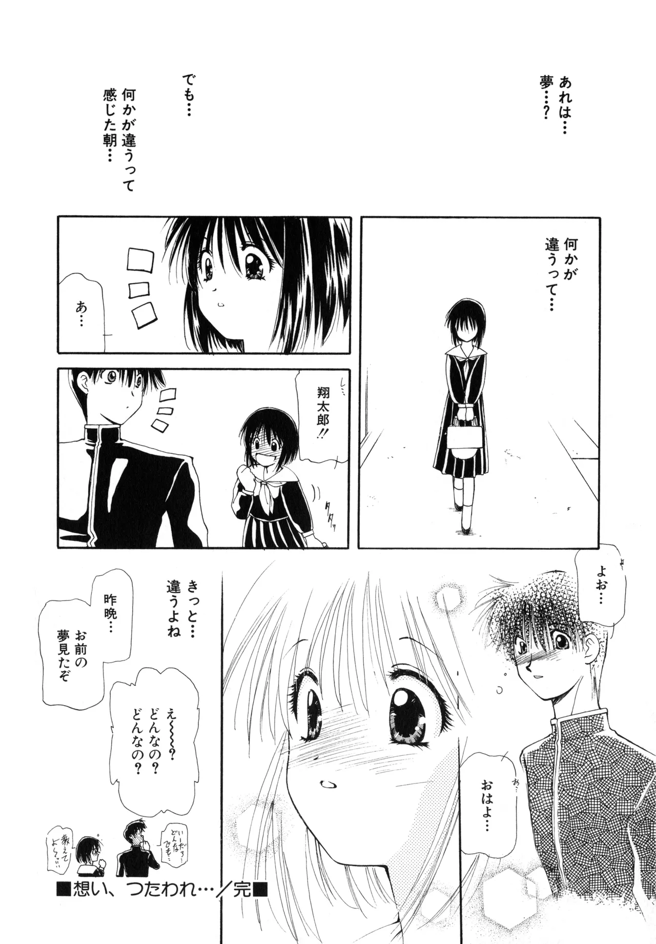 Sakurafubuki Hanamoyou - Page 171