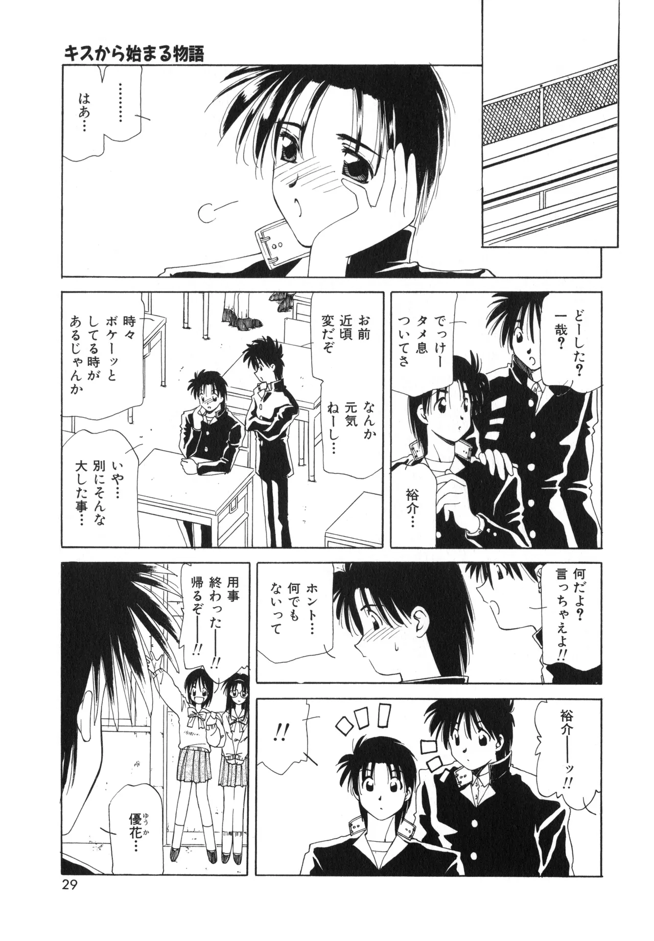 Sakurafubuki Hanamoyou - Page 26