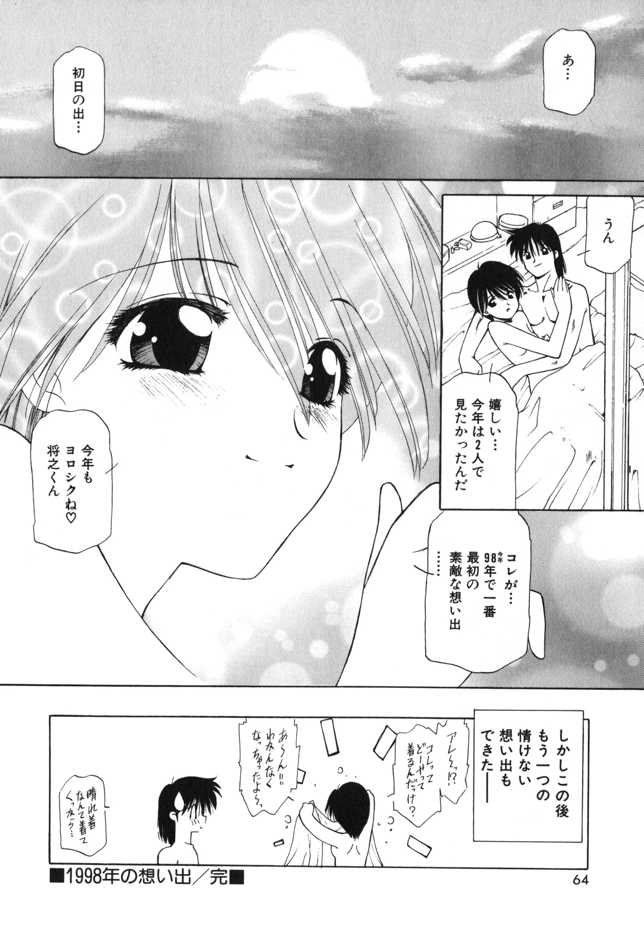 Sakurafubuki Hanamoyou page 61 - glasses tankoubon hentai manga - read online free