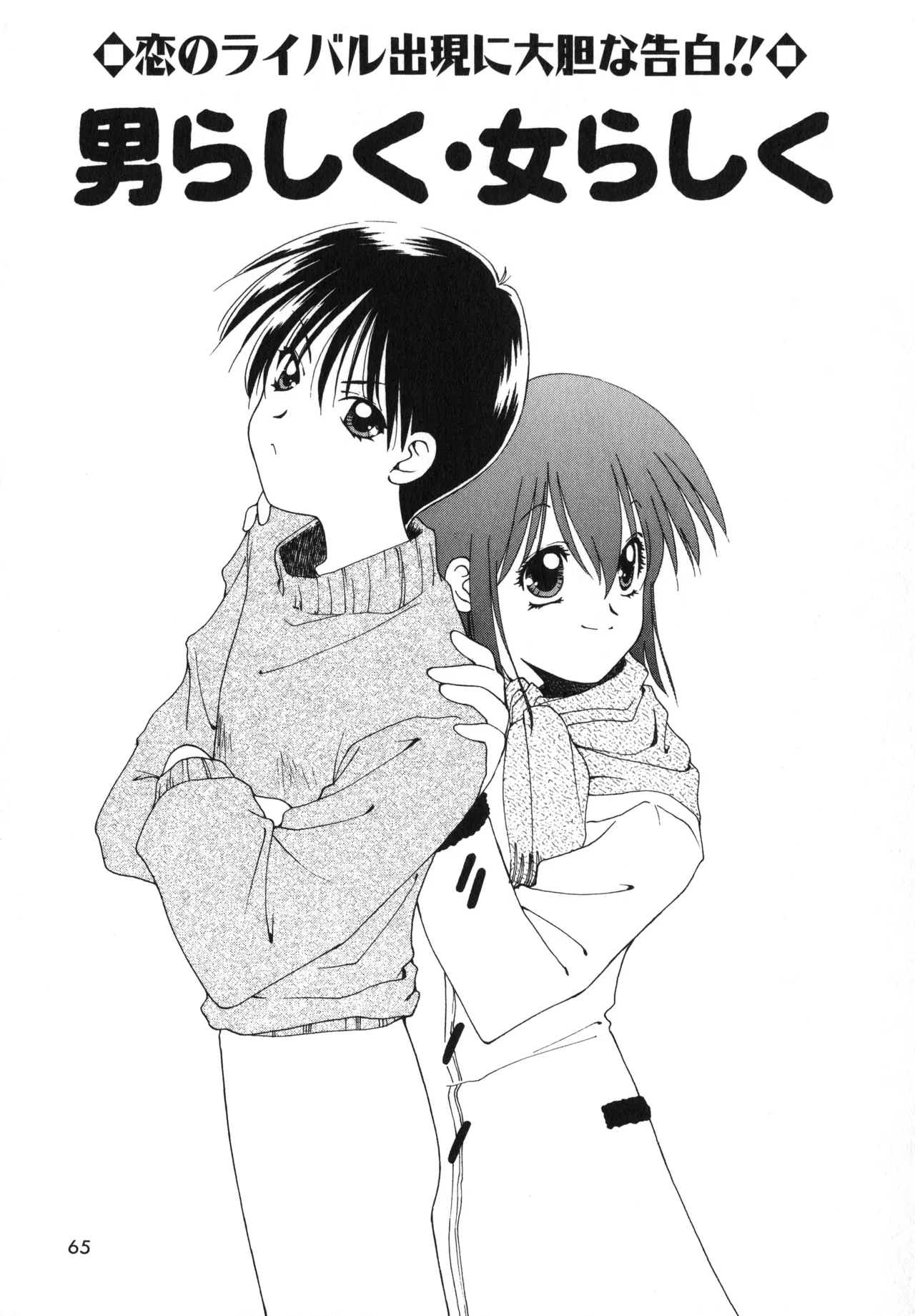 Sakurafubuki Hanamoyou page 62 - glasses tankoubon hentai manga - read online free