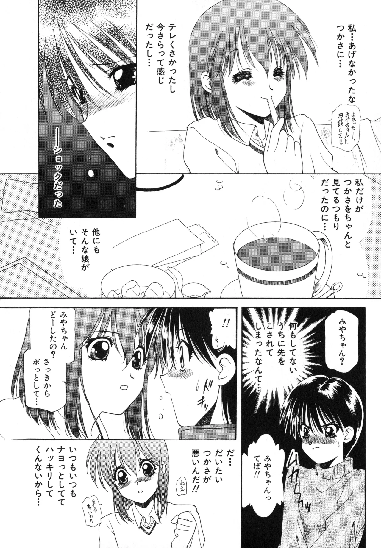 Sakurafubuki Hanamoyou - Page 70