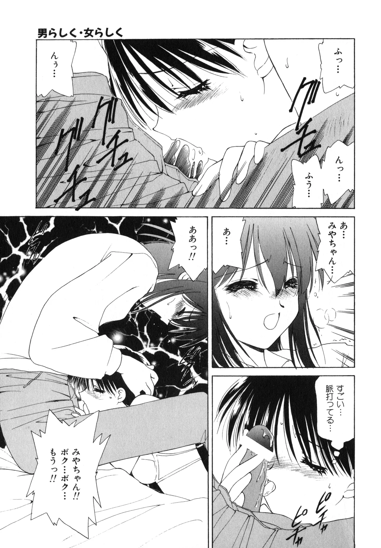 Sakurafubuki Hanamoyou page 74 - tankoubon hentai manga - read online free