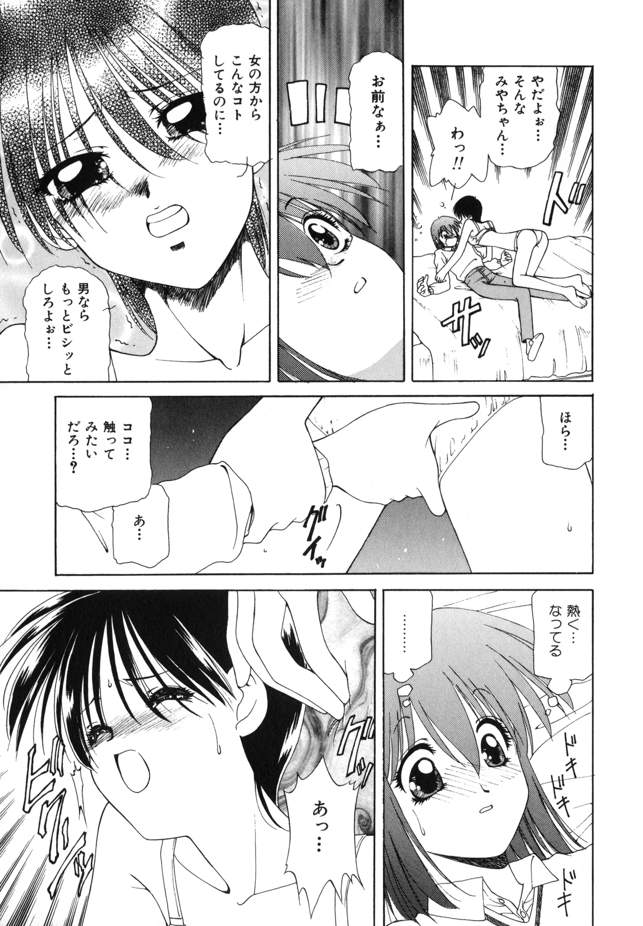 Sakurafubuki Hanamoyou - Page 76