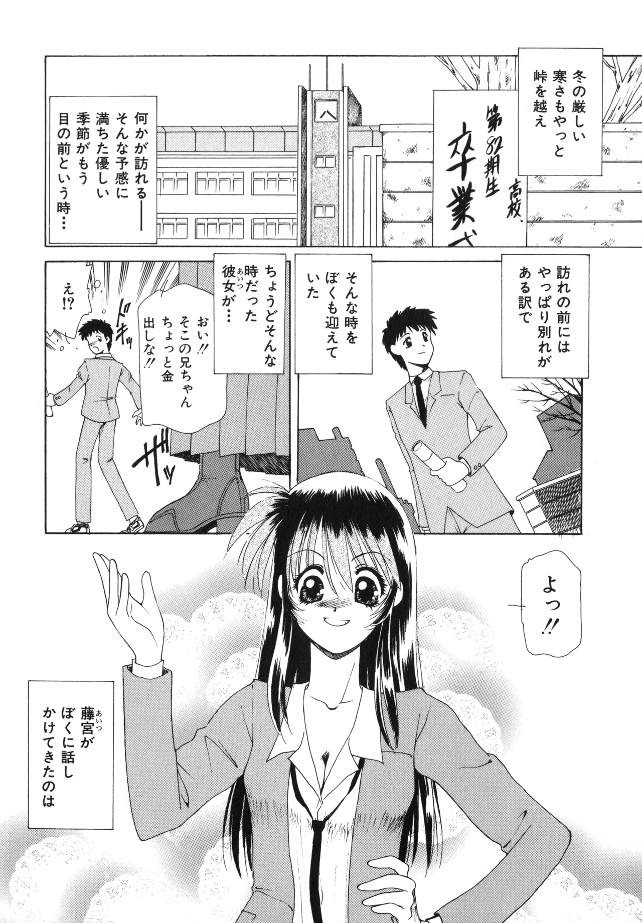 Sakurafubuki Hanamoyou - Page 83