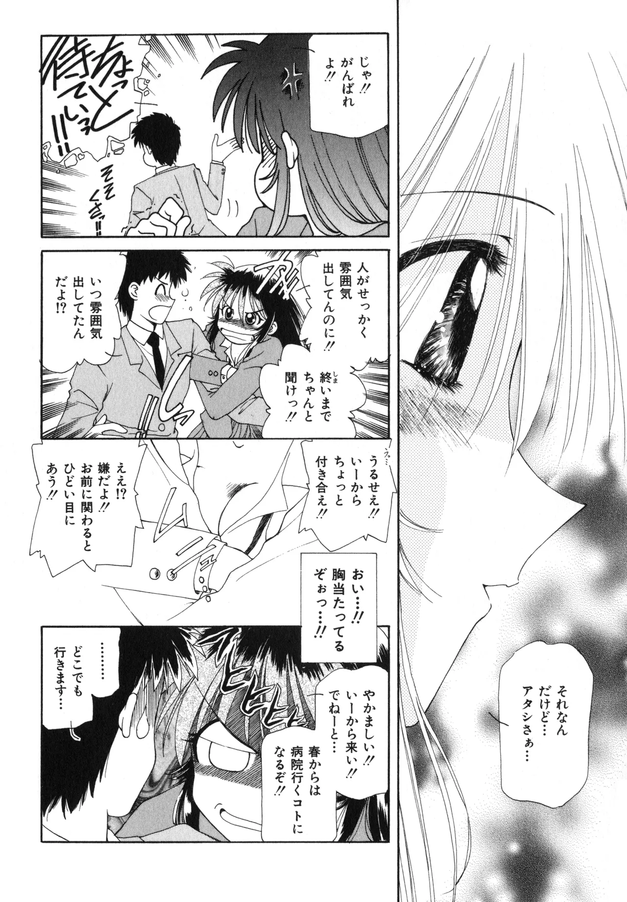 Sakurafubuki Hanamoyou page 85 - glasses tankoubon hentai manga - read online free