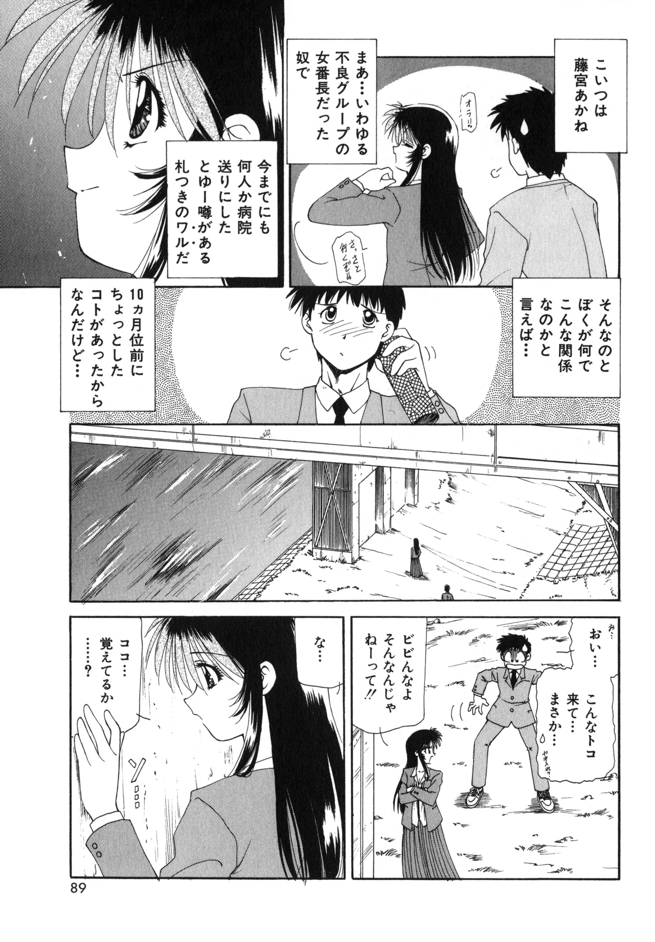 Sakurafubuki Hanamoyou page 86 - glasses tankoubon hentai manga - read online free